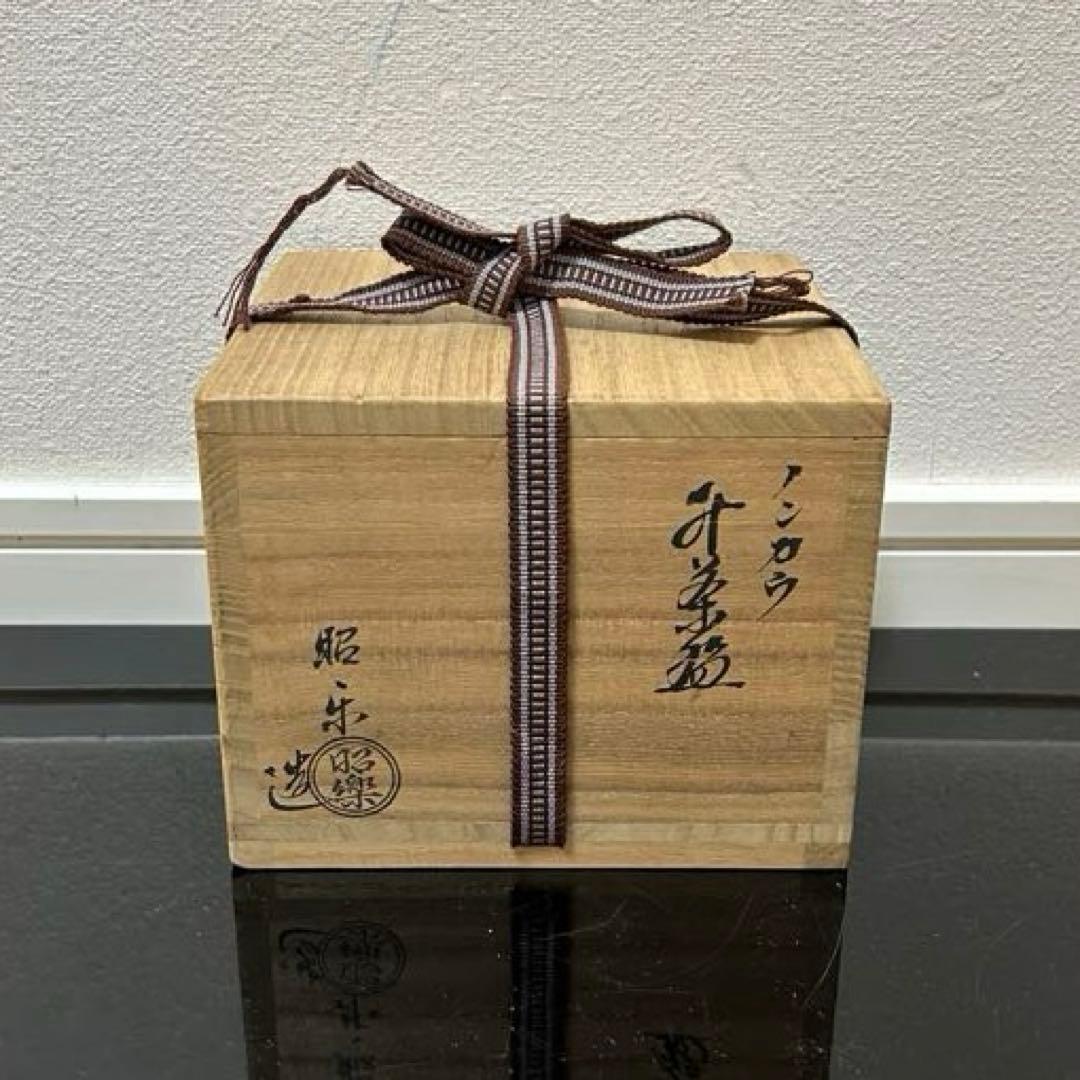 のんこう升写茶碗　茶道具懐石茶箱鵬雲斎坐忘斎淡々斎即中斎七事式水屋道具水指香合棗