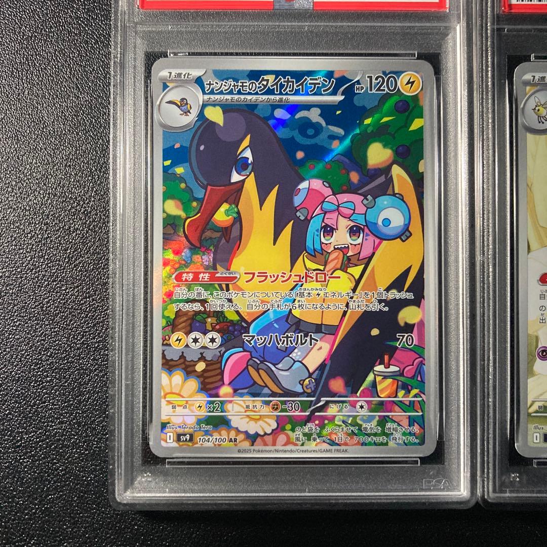 【PSA10】連番ナンジャモのタイカイデンAR、リーリエのアブリボンAR セット