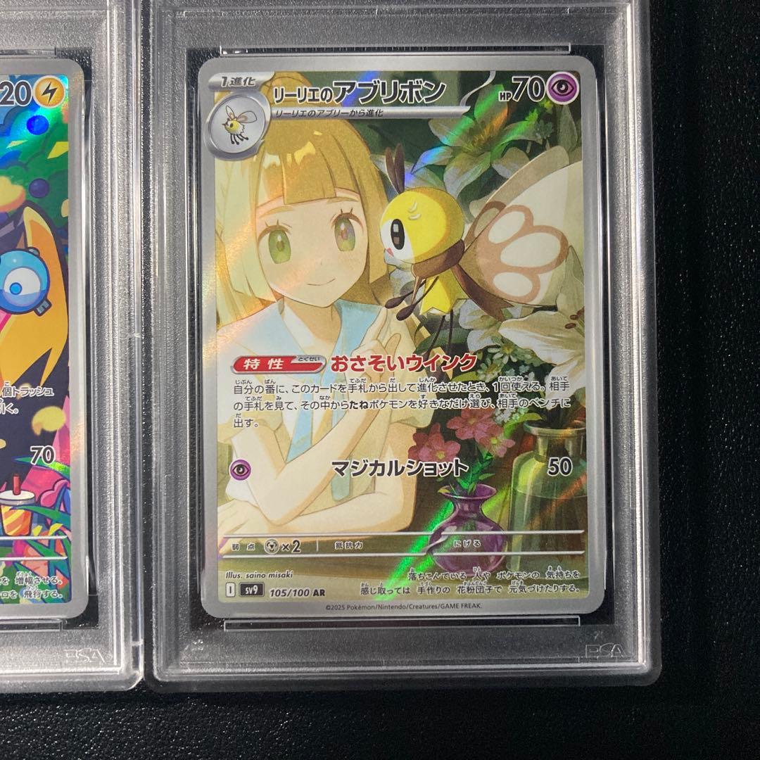 【PSA10】連番ナンジャモのタイカイデンAR、リーリエのアブリボンAR セット