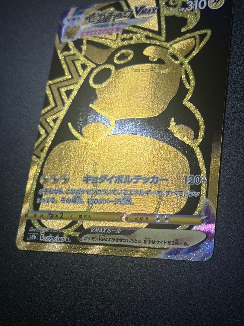 ピカチュウV MAX UR 279/184 Pikachu Vクラ 151 ②