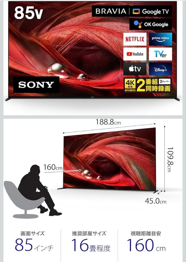 【美品フルセット】SONY BRAVIA XRJ-85X95J 2022年壁掛け