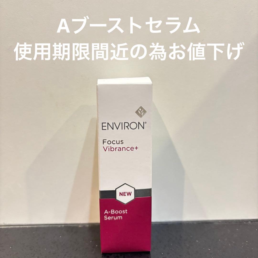 【新品未開封】エンビロン/Aブーストセラム/訳あり/30ml