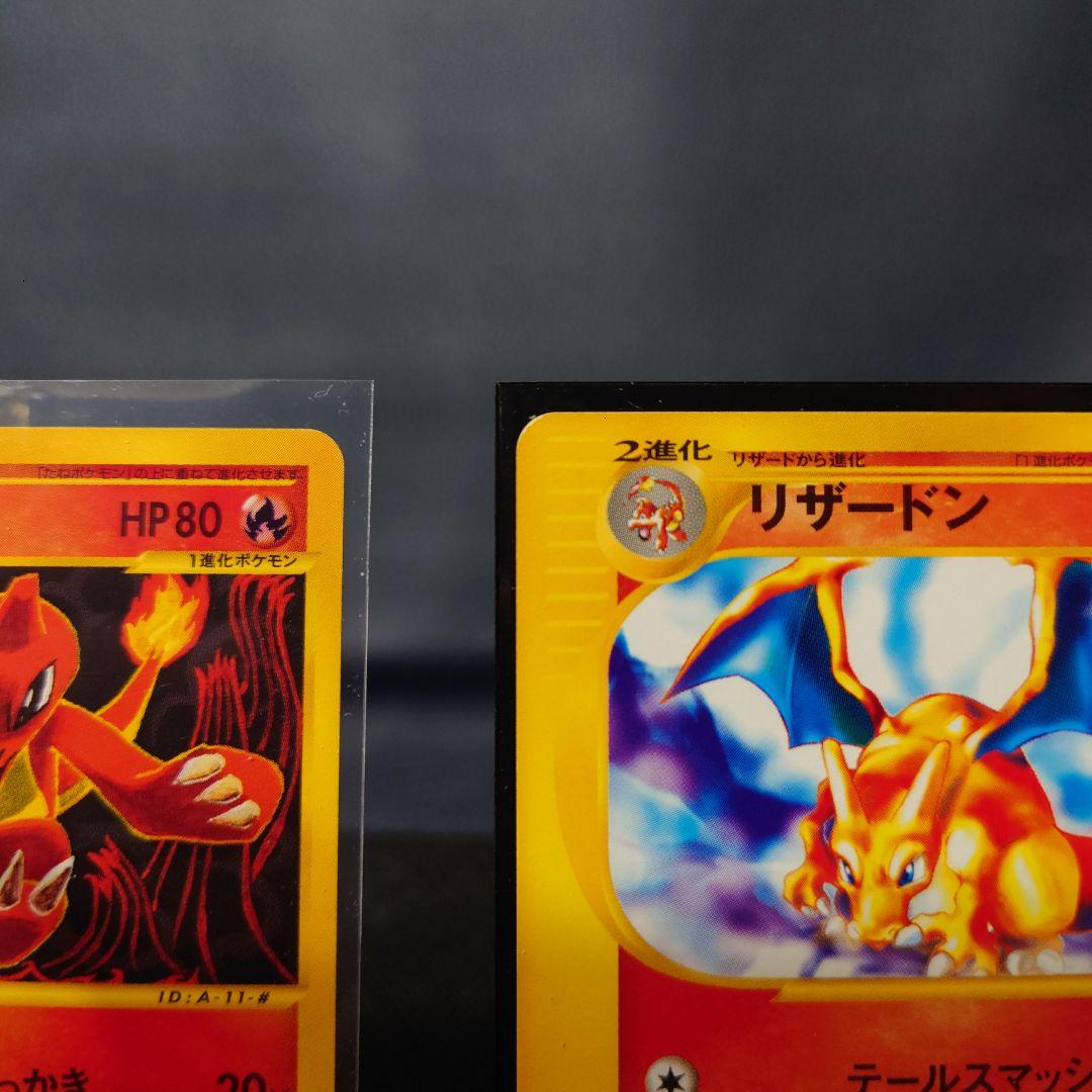 ポケモンカードeシリーズ　ヒトカゲ　リザード　リザードン進化セット