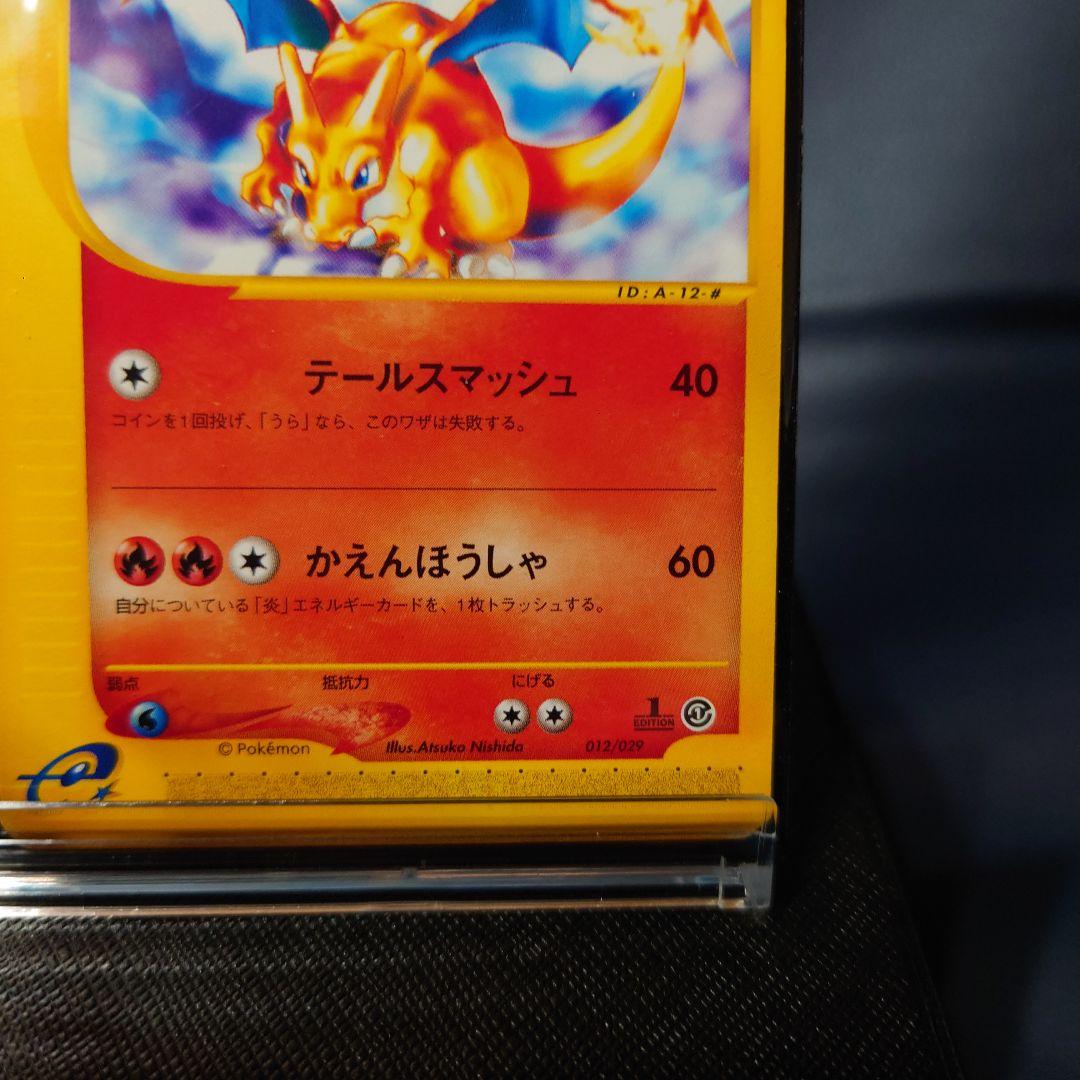 ポケモンカードeシリーズ　ヒトカゲ　リザード　リザードン進化セット