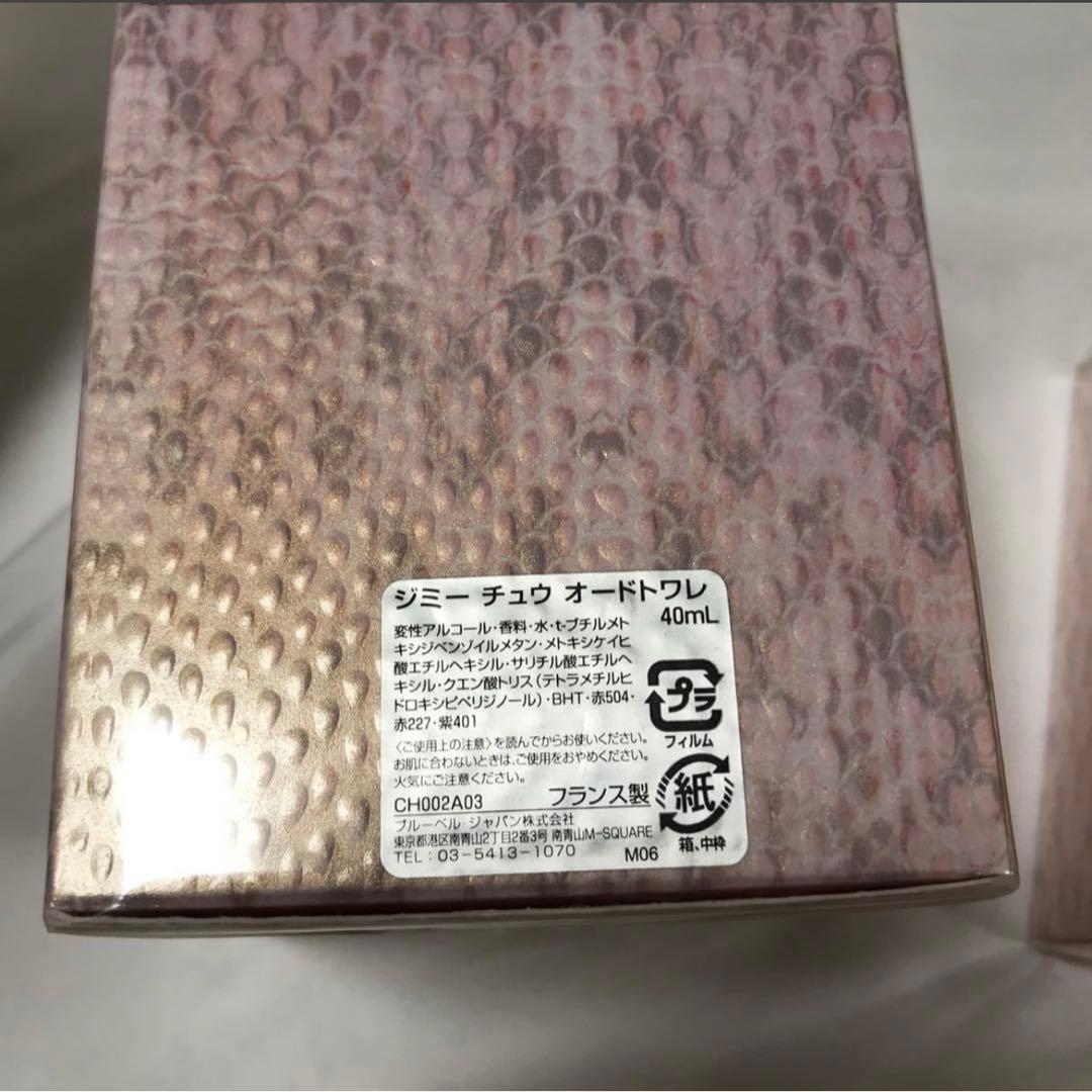JIMMY CHOO ジミー チュウ EDT・SP 40ml 2個セット 香水