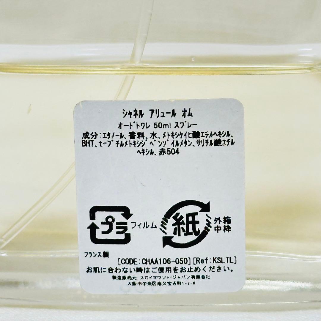 CHANEL シャネル アリュールオム オードトワレ　香水　50ml ②
