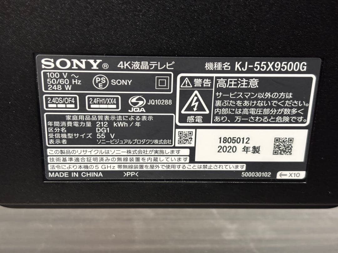 SONY製55インチ 4K液晶テレビ KJ-55X9500G
