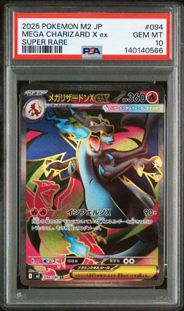 【PSA10】メガリザードンex SR M2 インフェルノx ポケカ　下66