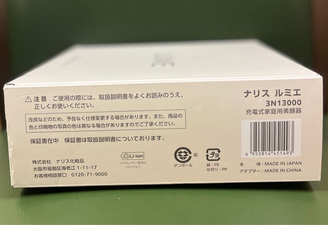 【新品未使用】ナリスLUMIEルミエ美顔器 ×2盒EMS搭載-ともとも