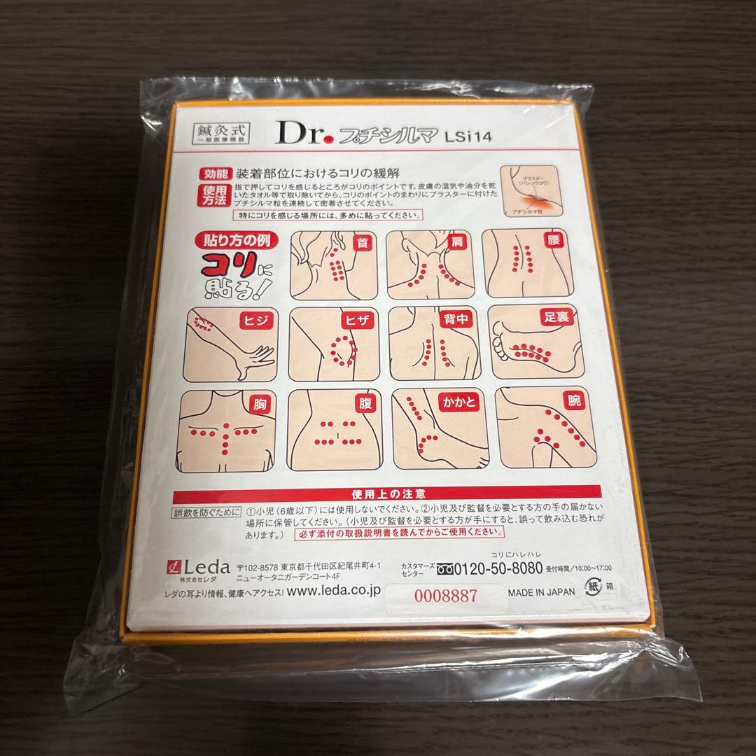 Dr.プチシルマ LSi14 POWER DX 7mm 新品未使用 10粒