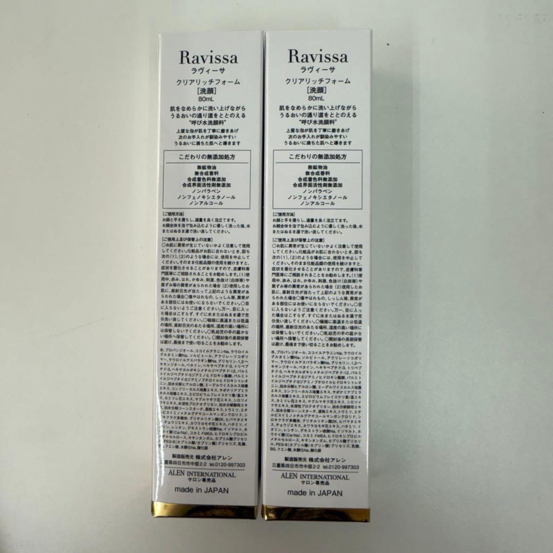 アレン 2個セット ラヴィーサ クリアリッチフォーム 80ml ALEN
