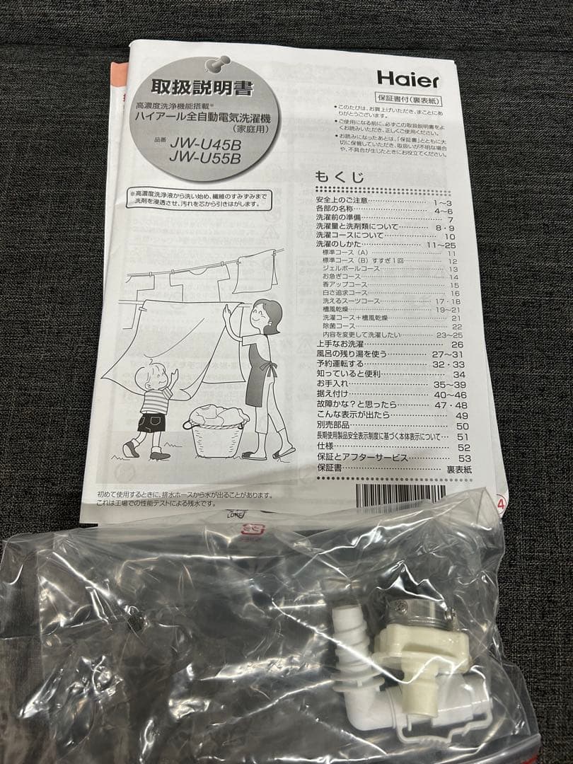 【美品】ハイアール洗濯機　5.5kg 2023年製