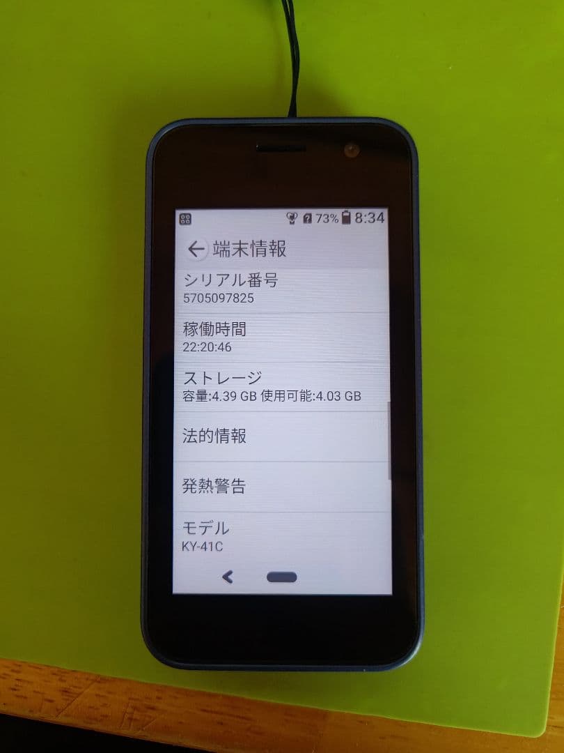 docomo キッズケータイ KY-41C ブルー