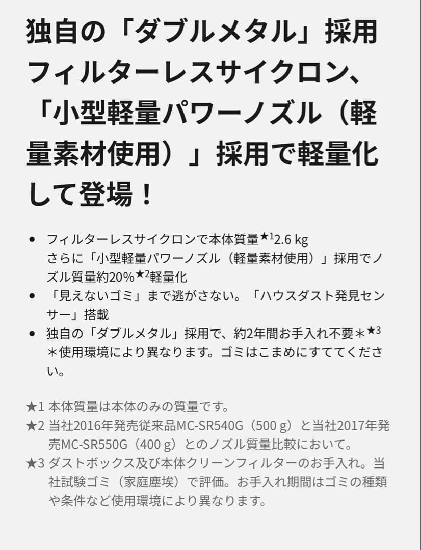 Panasonic 電気掃除機 2017年製 MC-SR550G-R