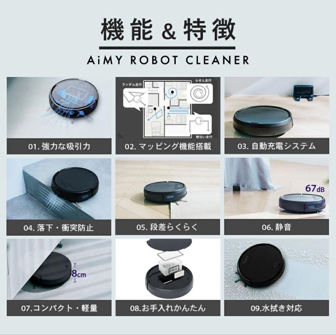 「美品」全自動お掃除ロボット エイミーブラック2024年製/水拭き可能モップ込み