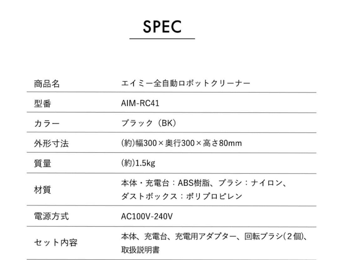 「美品」全自動お掃除ロボット エイミーブラック2024年製/水拭き可能モップ込み
