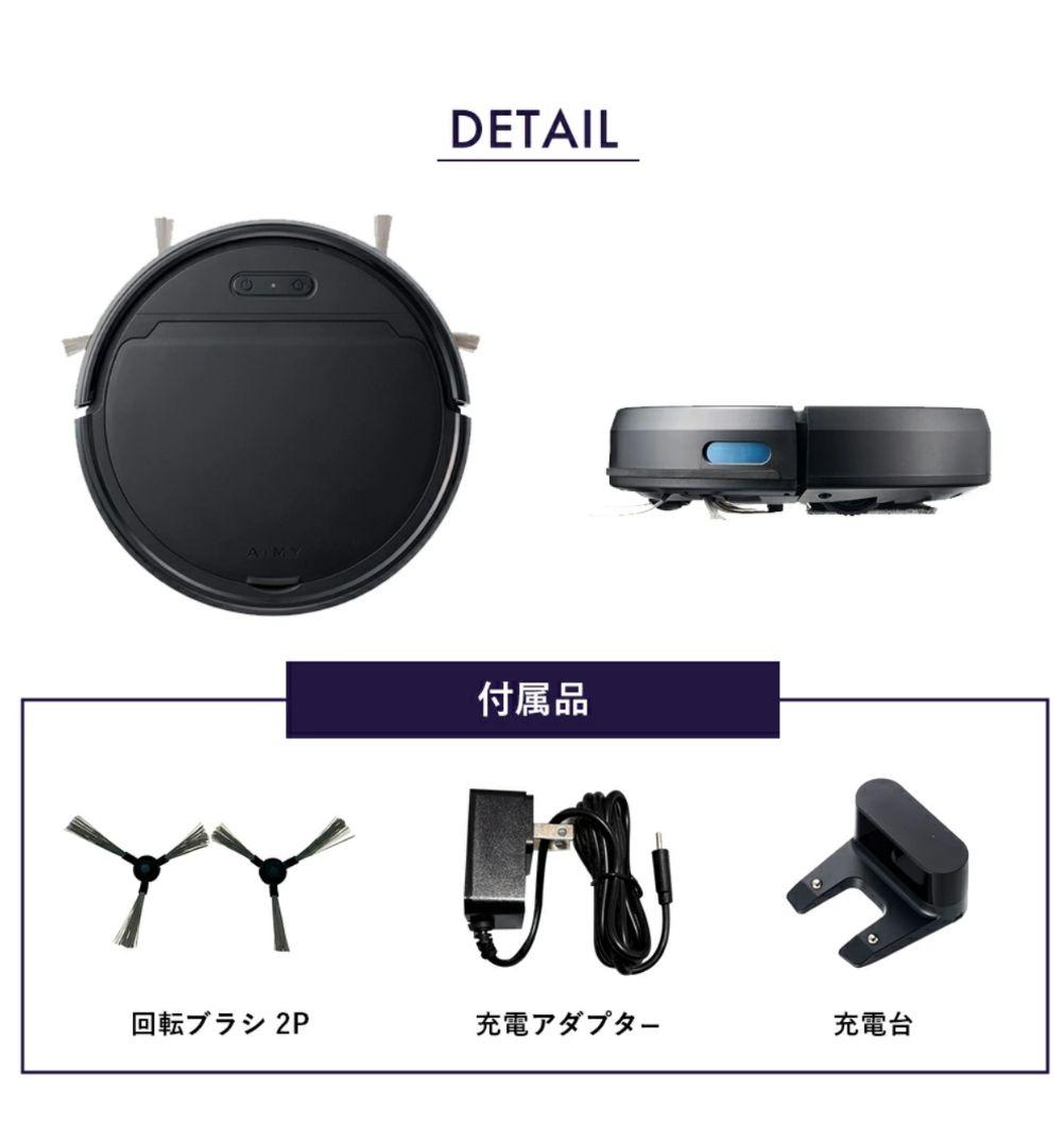「美品」全自動お掃除ロボット エイミーブラック2024年製/水拭き可能モップ込み