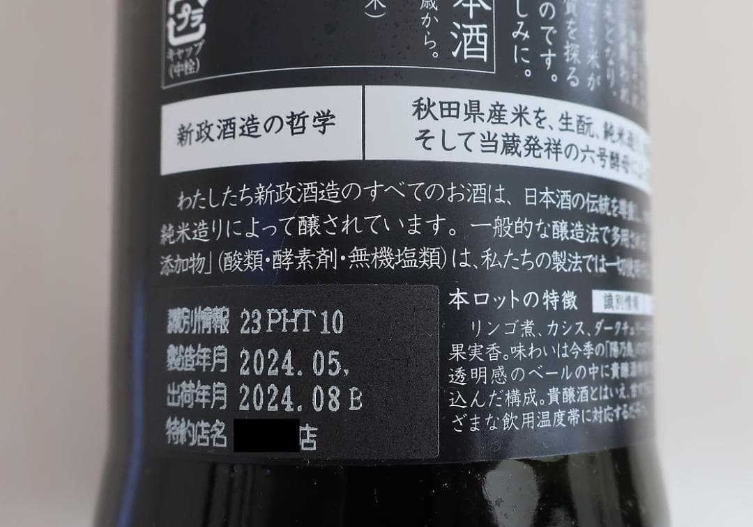 (新品) 新政酒造 陽乃鳥 ヒノトリ 純米酒仕込み貴釀酒 720ml