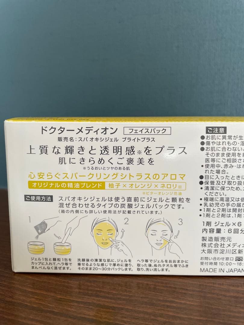 ☆ドクターメデイオン　フェイスパック　スパオキシジェル　ブライトプラス