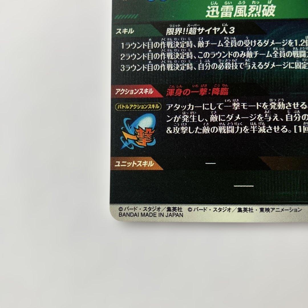 ドラゴンボールスーパーダイバーズ　GDR孫悟空　アドバンスパックAPT-006