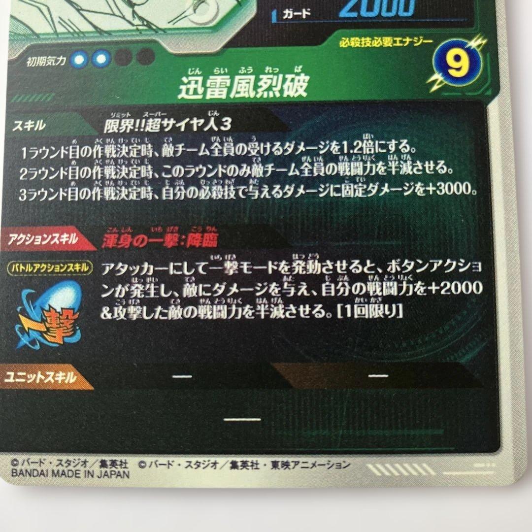 ドラゴンボールスーパーダイバーズ　GDR孫悟空　アドバンスパックAPT-006