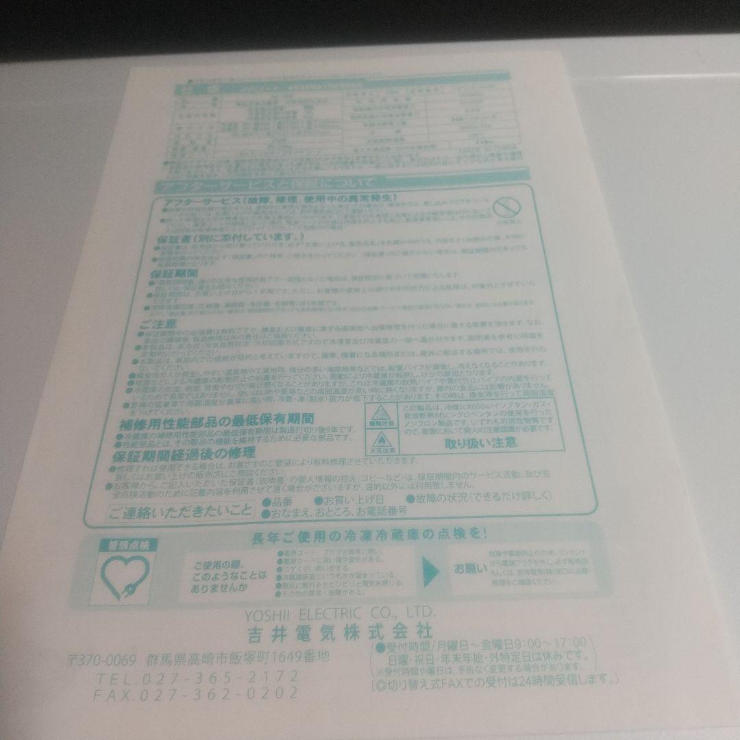 Abitelax AR-100E 2ドア96㍑ 取説あり、霜取付 中古