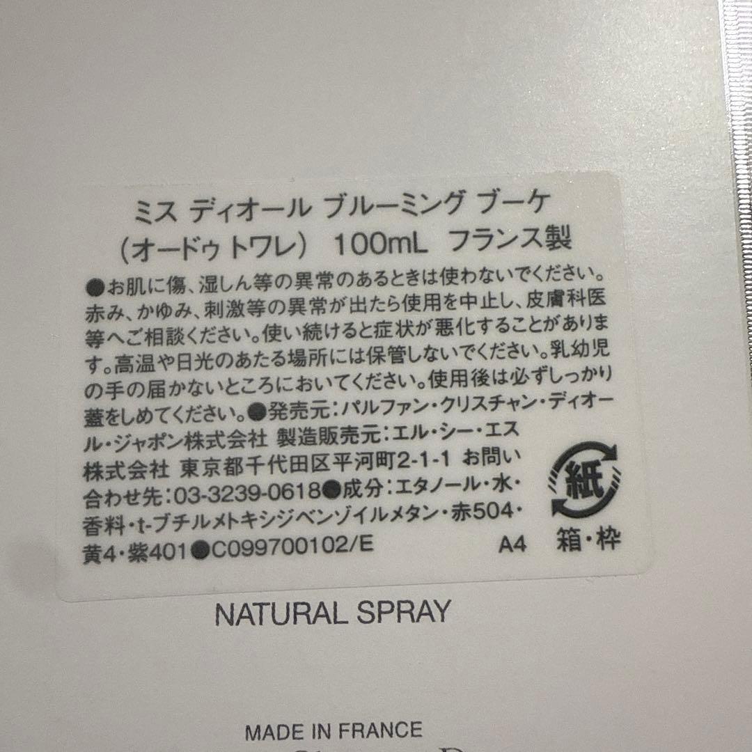 Miss Dior Blooming Bouquet 100mL オードトワレ