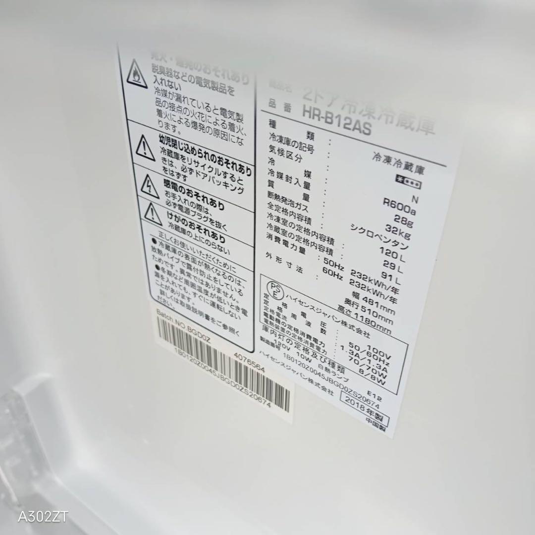 A213★2018年製★ハイセンス　冷蔵庫　シルバー　一人暮らし　洗濯機