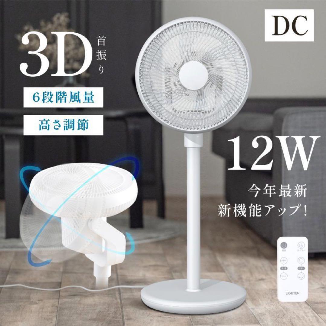 扇風機 3D首振り 静音 DCモーター サーキュレーター リビング 卓上扇風機