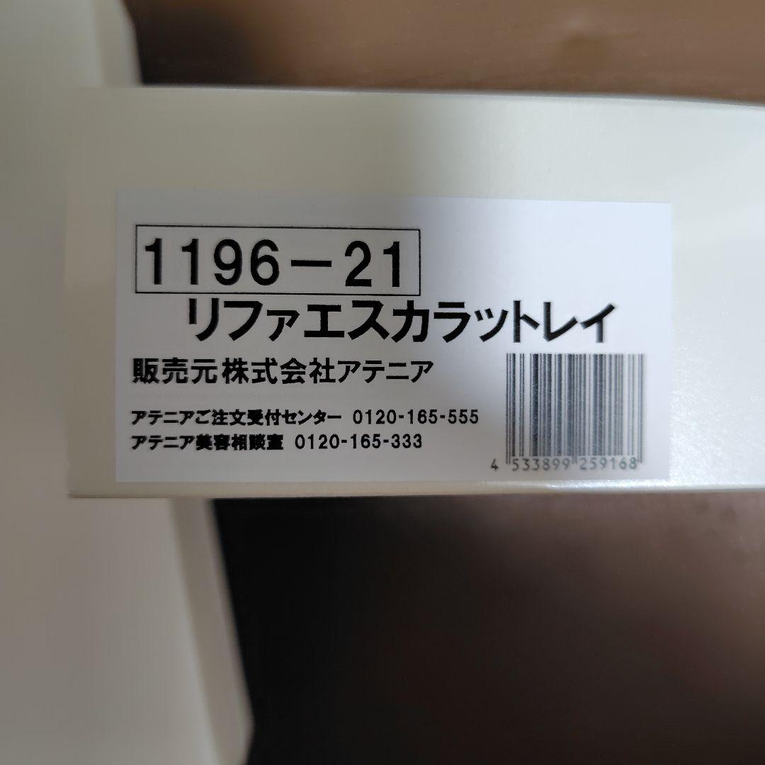 【ReFa】 リファエスカラットレイ