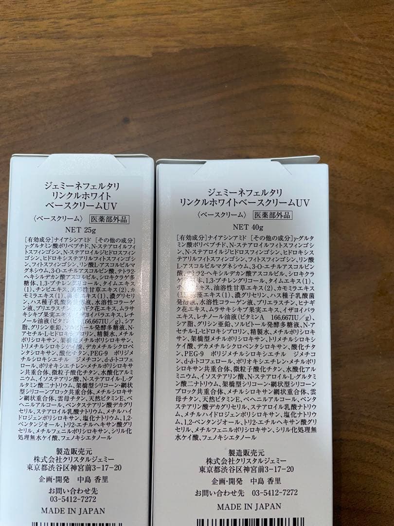 JEMMY NEFERTARI BASE CREAM UV 2個セット