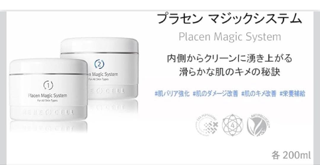 ルネセル プラセン マジックシステム1剤+2剤セット200ml × 2新品未開封