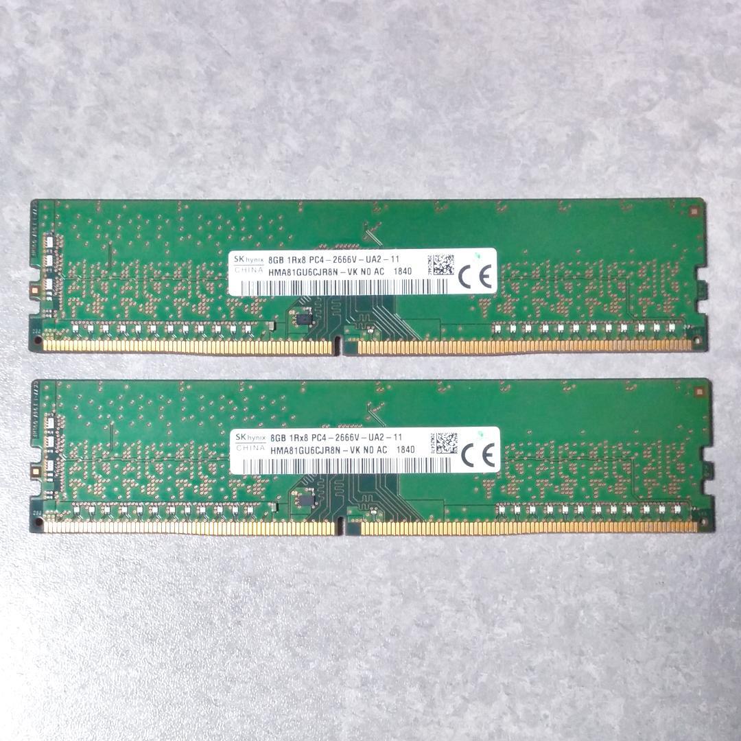 8GB 2枚=16GB　PC4-2666Vメモリー　DDR4　SK hynix
