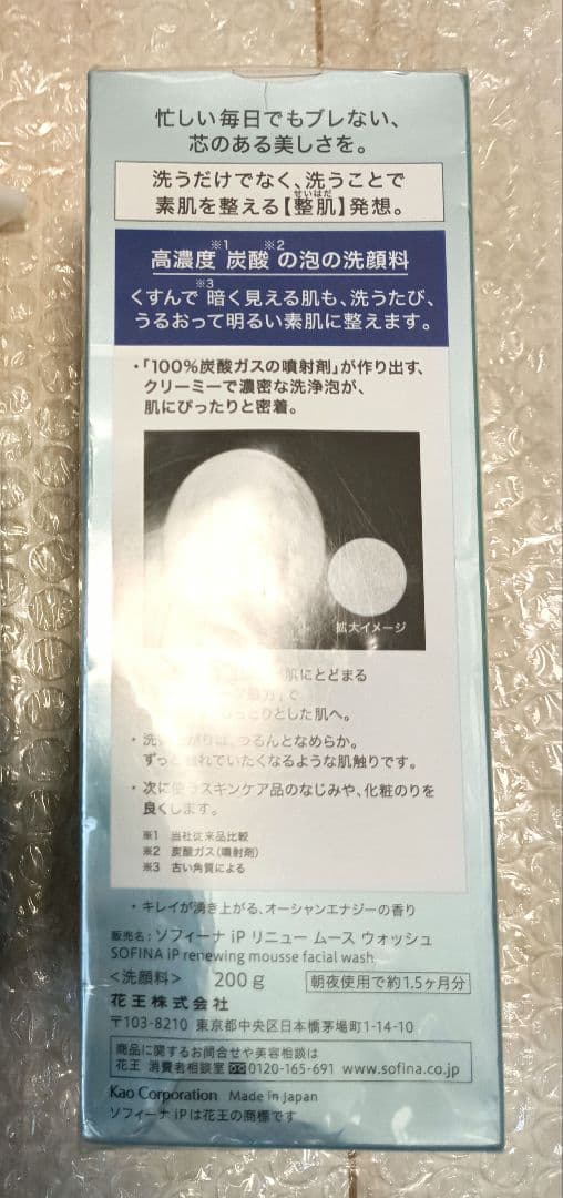 ソフィーナip リニュームースウォッシュ 本体 ２本セット