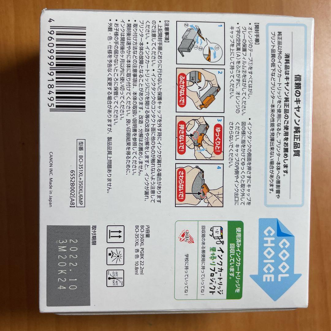 オフィス用品 Canon BCI-351XL+350XL/6MP