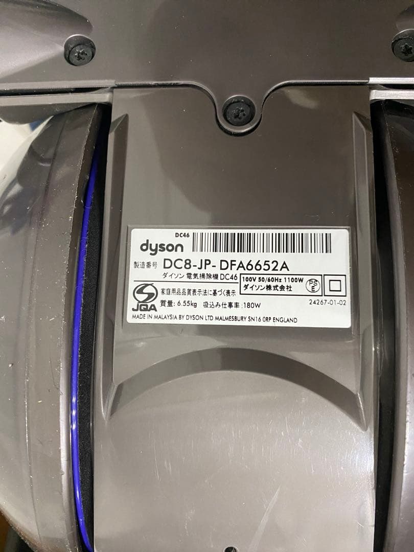 dyson ダイソン 掃除機 DC46 クリーナー