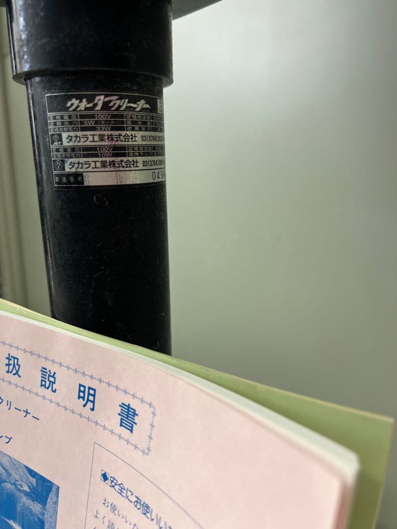 タカラ工業 ウォータークリーナー 渓流 TW-071A