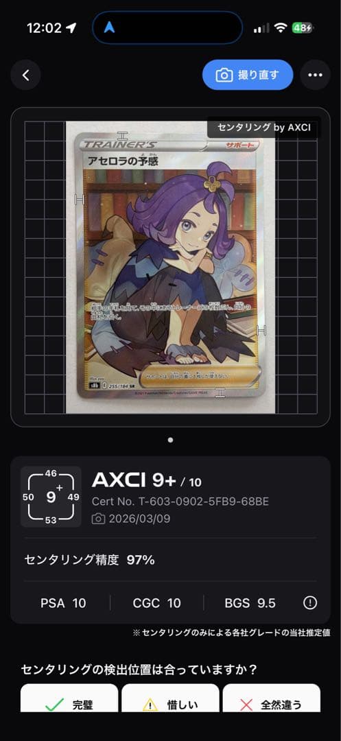 ポケモンカード　アセロラの予感 SR