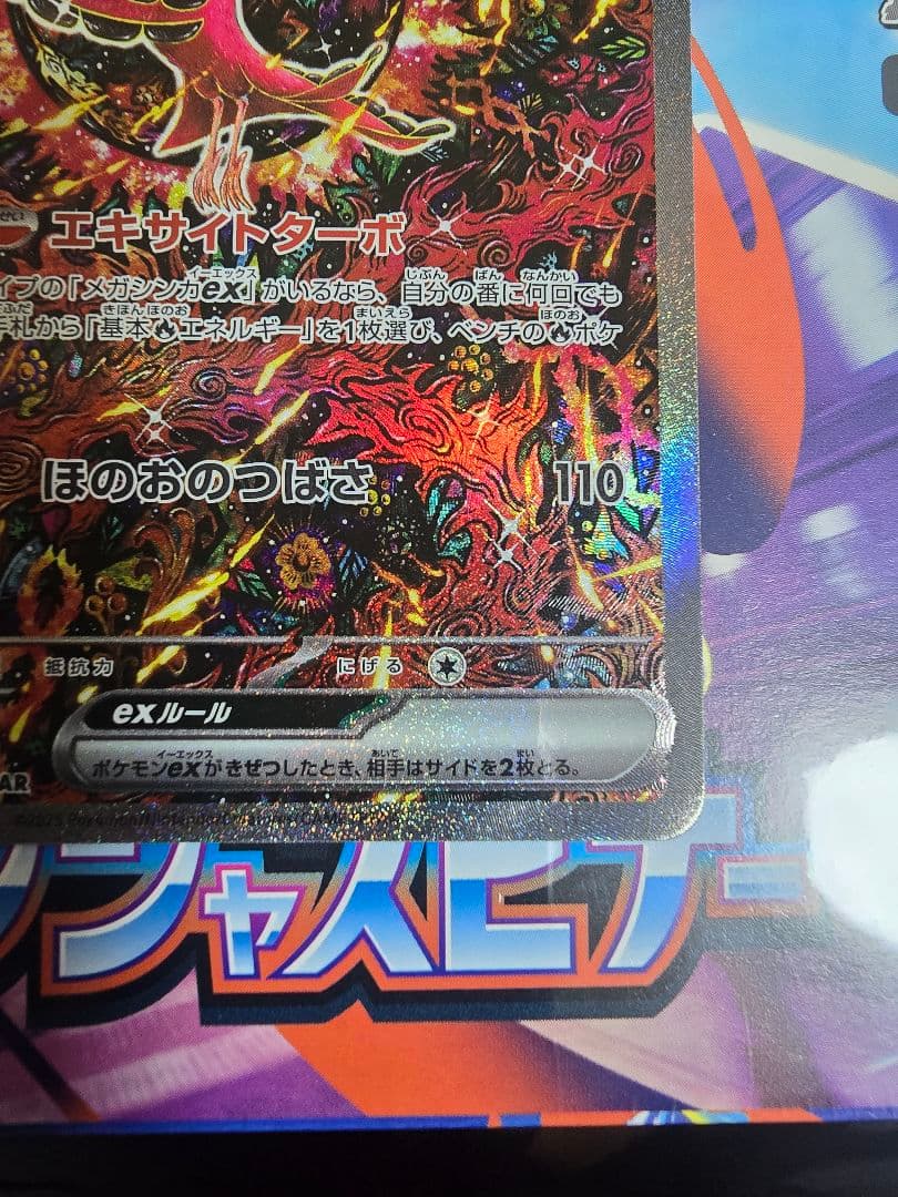 オドリドリEX 111/080 SAR