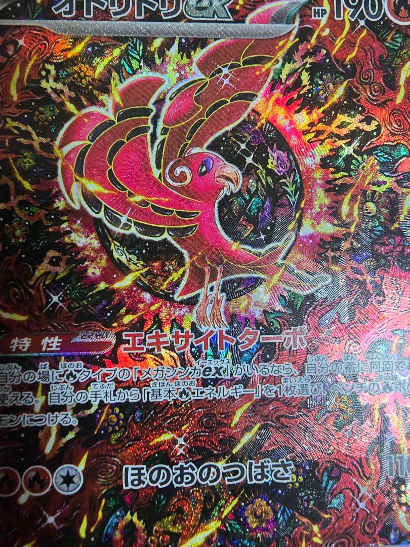 オドリドリEX 111/080 SAR
