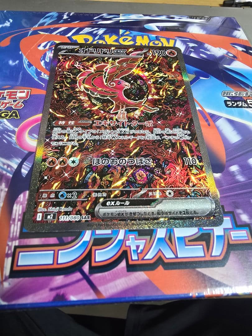 オドリドリEX 111/080 SAR
