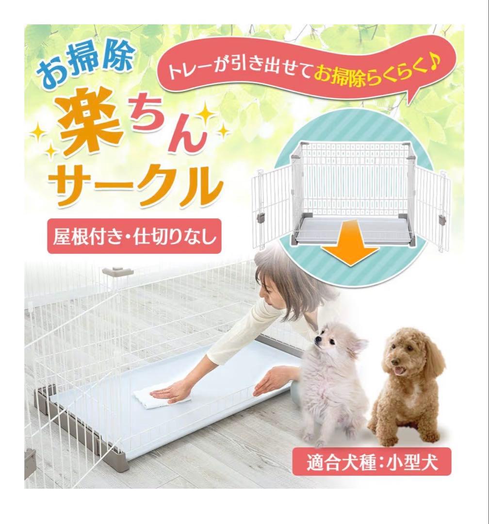 犬　楽ちん　サークル　中型犬　ゲージ　オープン　ドア　ケージ　大型犬　トレー