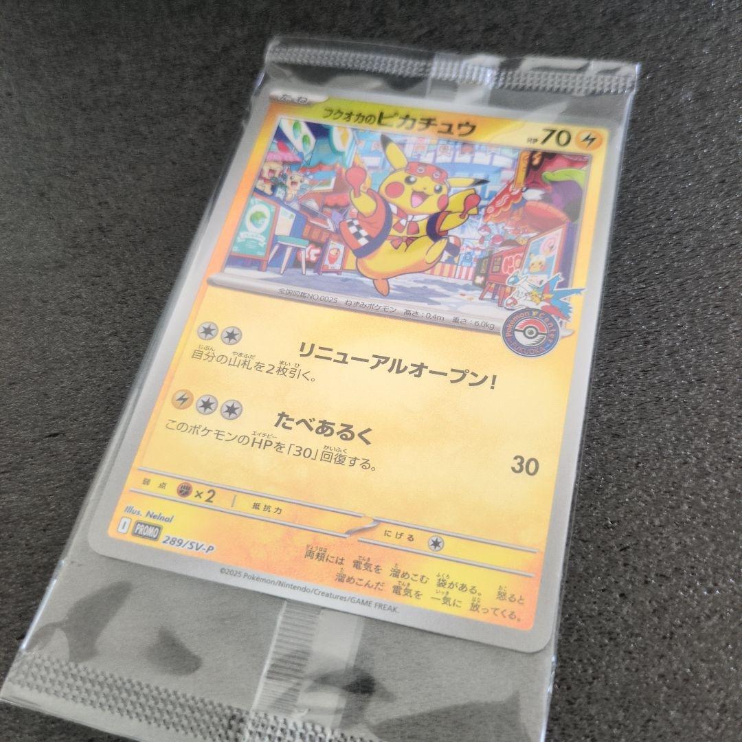 ポケカ　ポケモンセンターフクオカ　福岡のピカチュウのみ