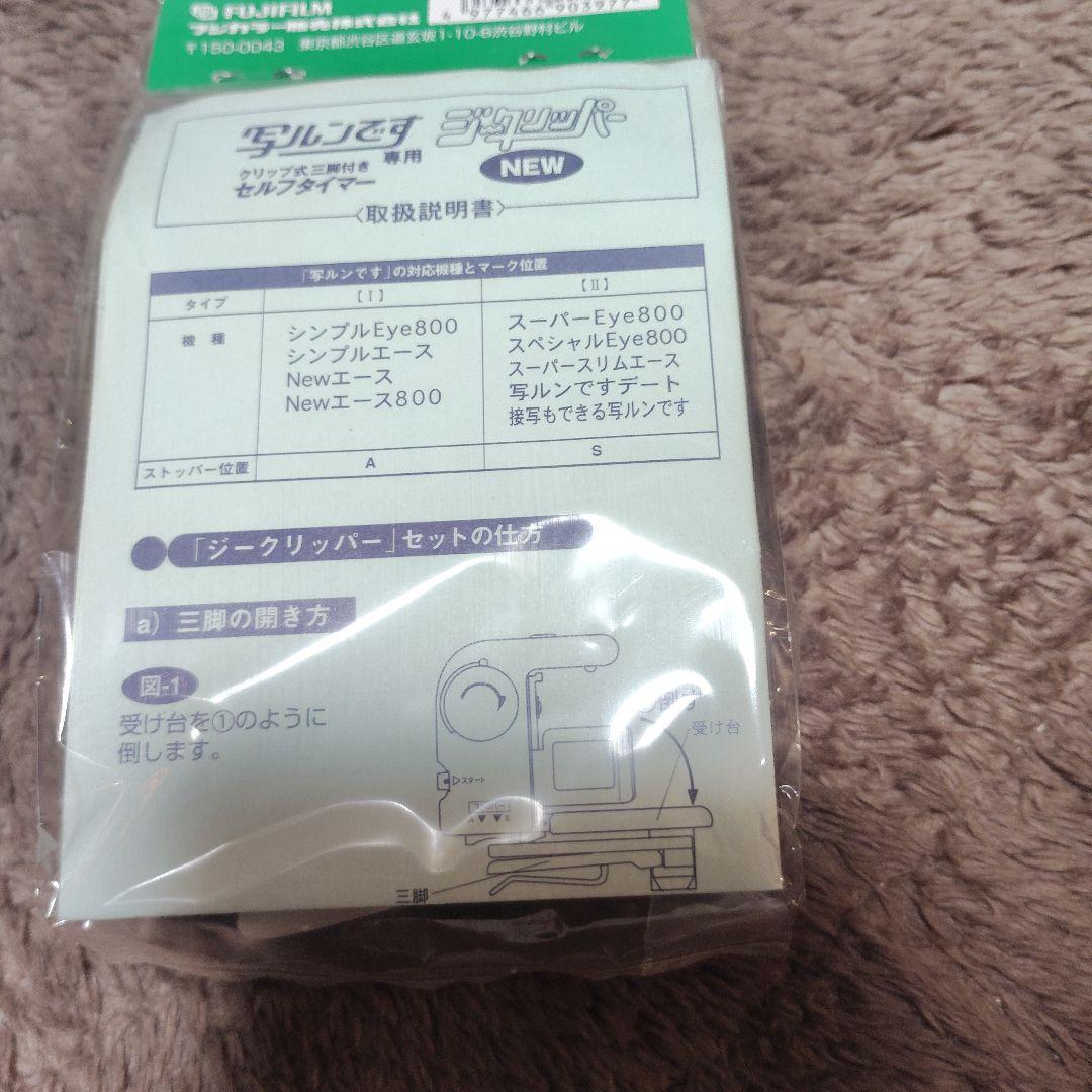 7個セット！写ルンです　ジークリッパー　クリップ三脚付き　セルフタイマー　レトロ