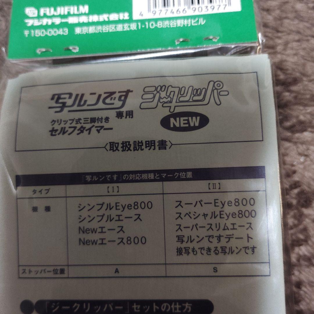 7個セット！写ルンです　ジークリッパー　クリップ三脚付き　セルフタイマー　レトロ