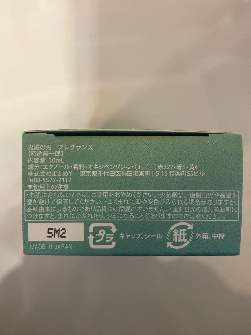 primaniacs 時透無一郎　香水