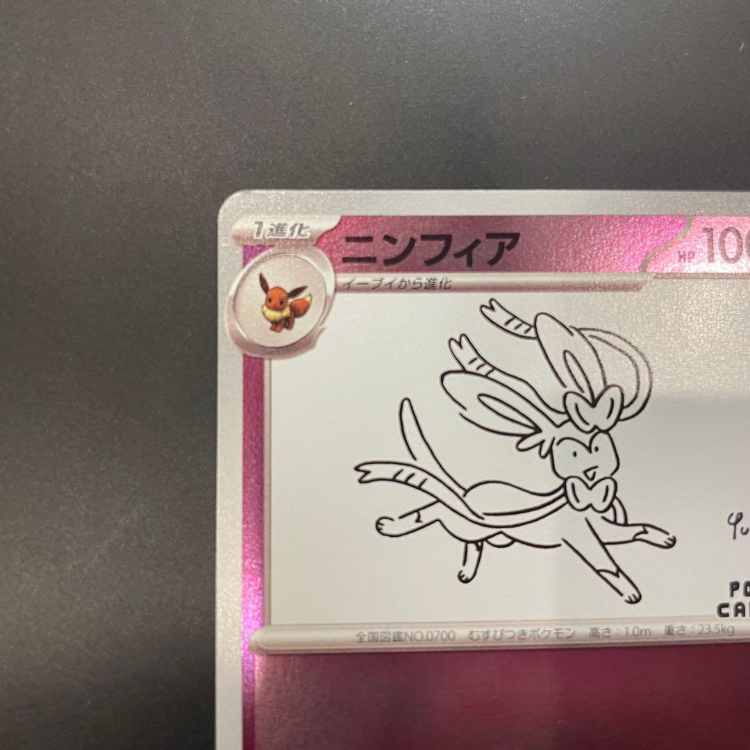 ニンフィア：YU NAGABA × ポケモンカードゲーム PROMO 長場