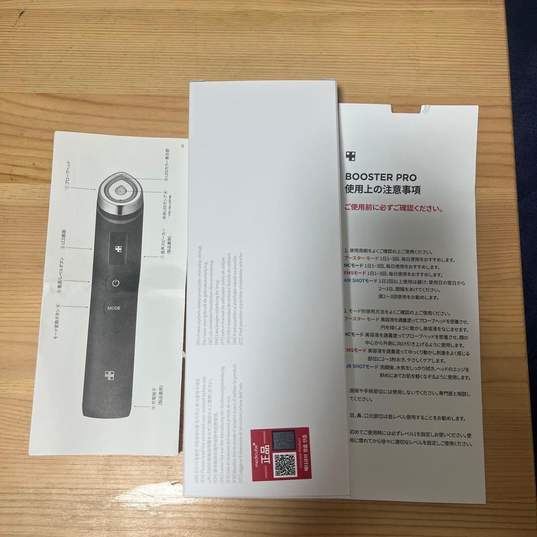 メディキューブ美顔器ブースターPro
