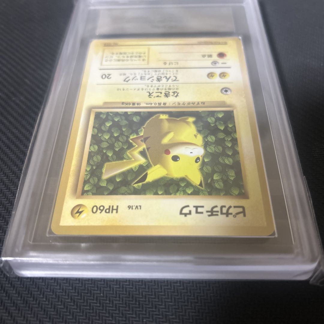 【ARS10】 旧裏 ピカチュウ すぐわかるポケモンカードのあそびかた