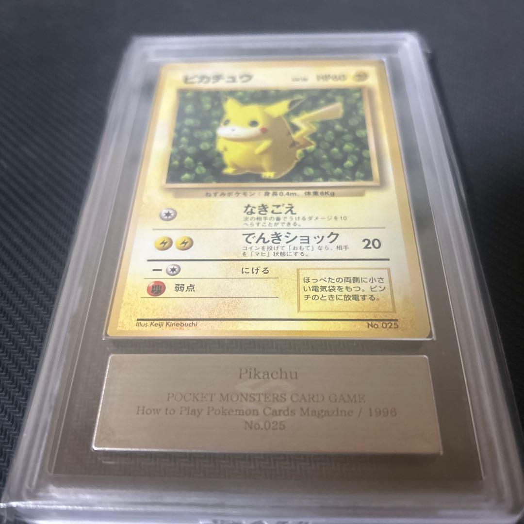 【ARS10】 旧裏 ピカチュウ すぐわかるポケモンカードのあそびかた